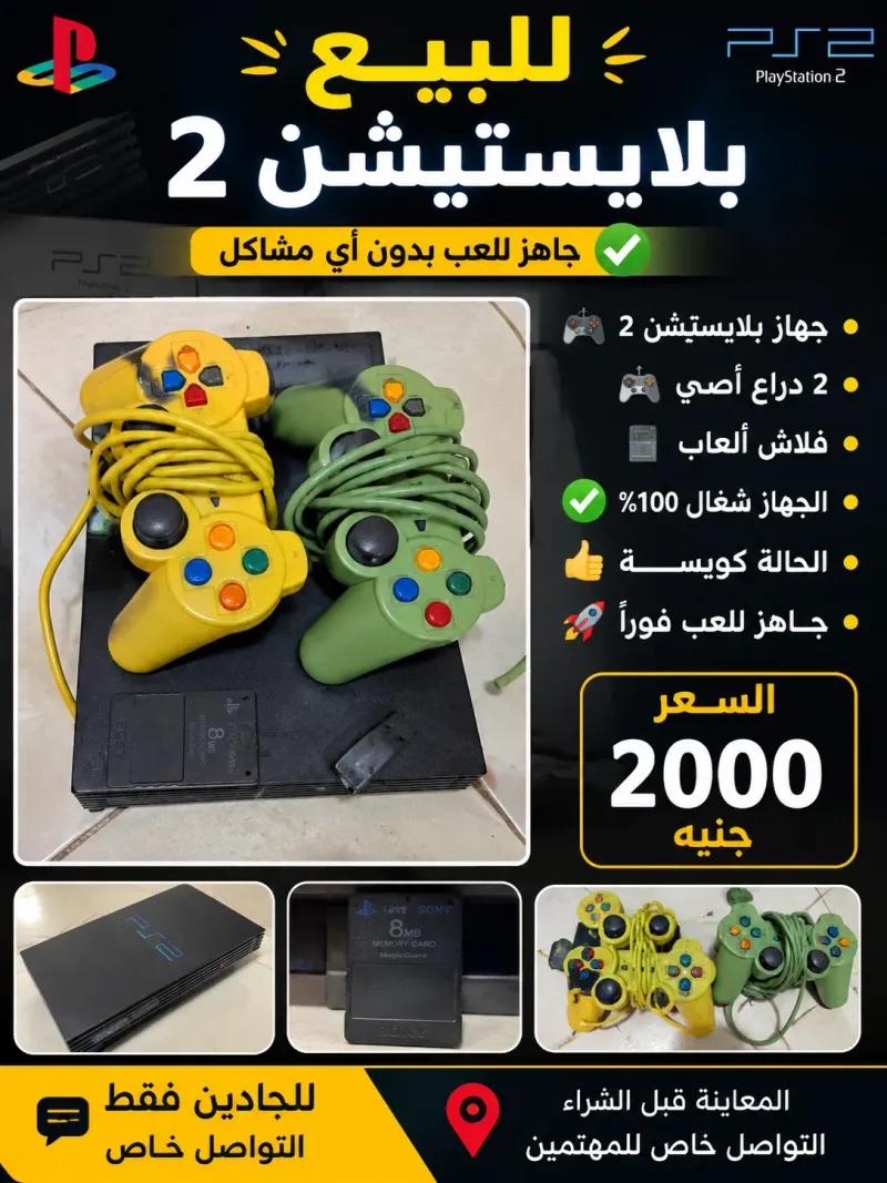 ن 2 – فرصة ممتازة 🔥🎮 ✅ الجهاز شغال بدون مشاكل 🎮