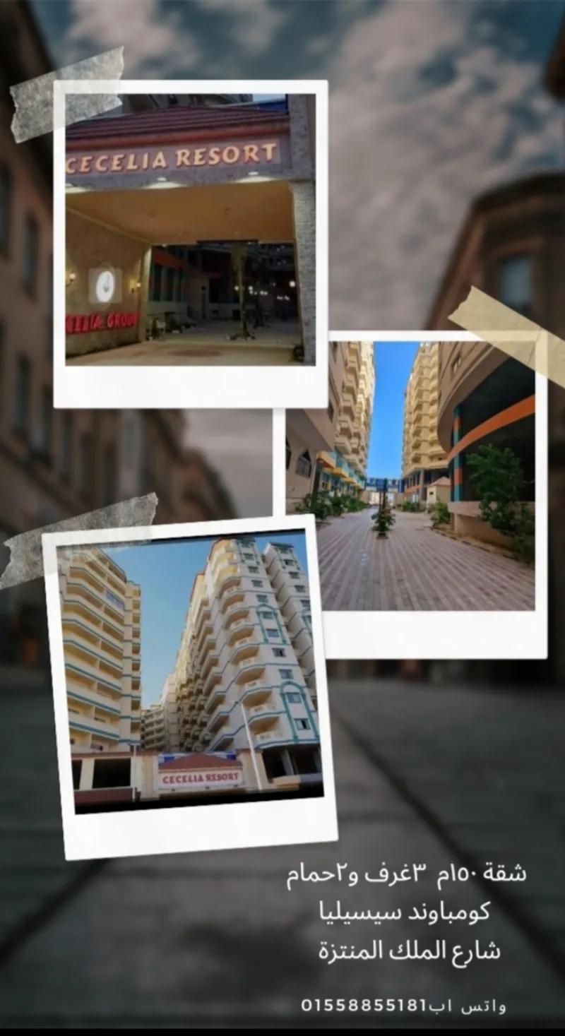 شقة 150م بكمبوند سيسيليا / المنتزة