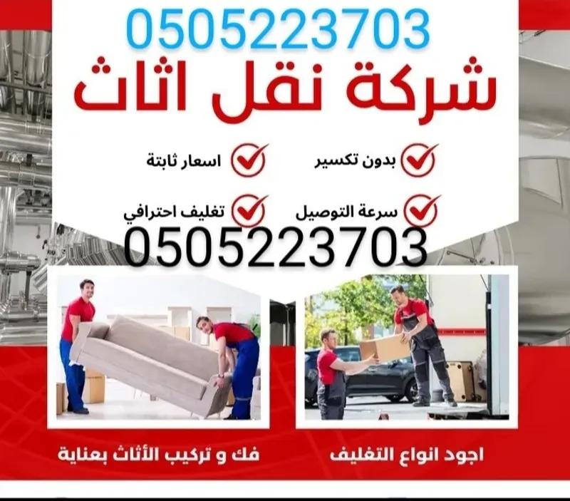 نقل عفش نقل اثاث بالخبر و الدمام و خارج الدمام