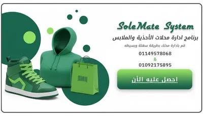 برنامج SoleMate System || لادارة محلات الأحذية in Fouh, Kafr El‑Sheikh - 500 EGP