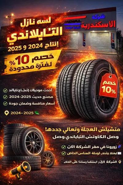 عرض اسبوعي في عجمي, الإسكندرية - 10 EGP