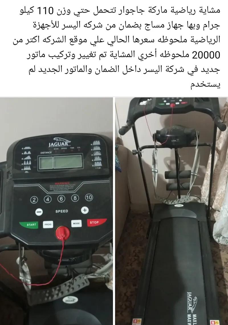 مشاية رياضية