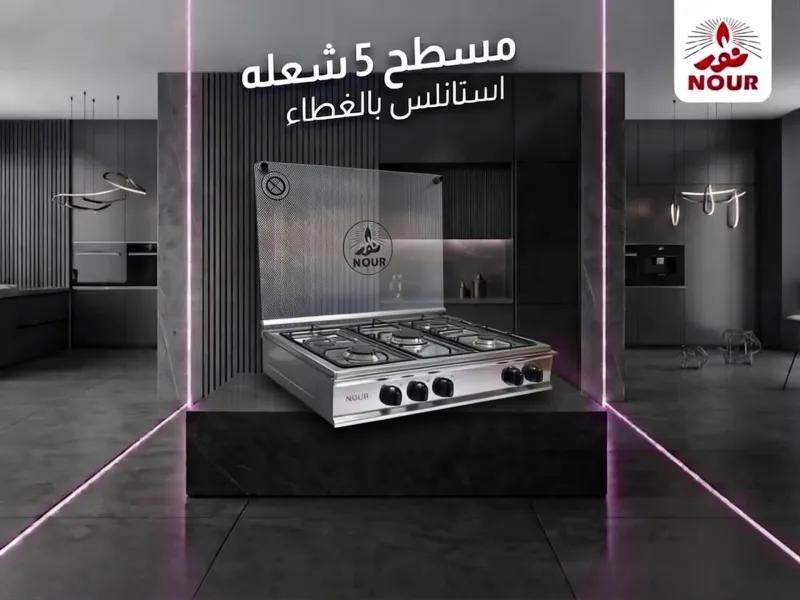 بوتجاز مسطح نور 5شعلة غاز