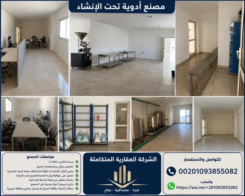 مصنع أدوية للبيع أو للمشاركة في مصر 002