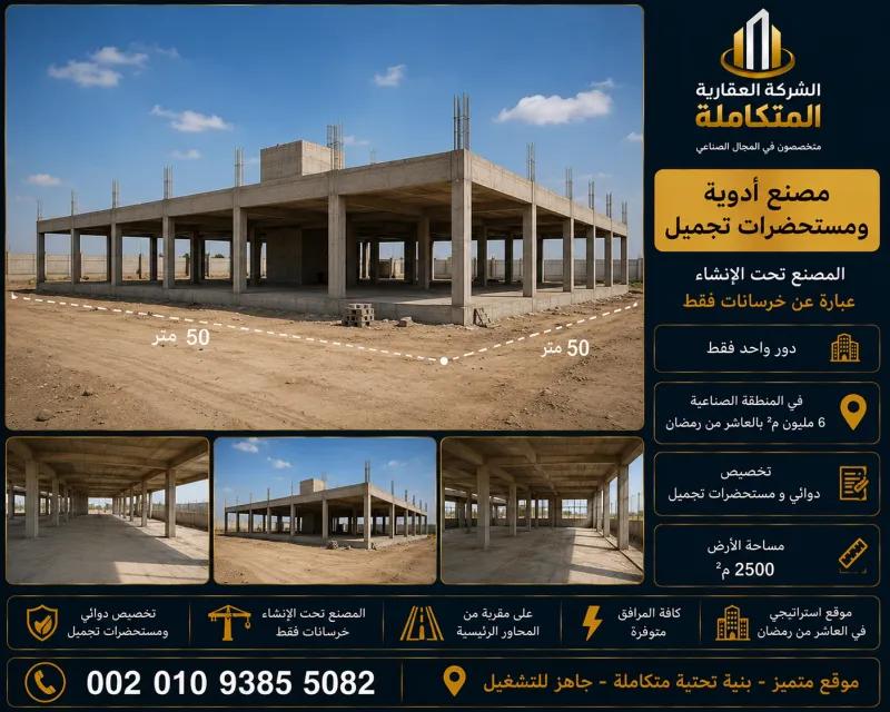 مصنع ادوية المشاركة فى مصر 2250 متر فى بدر 002