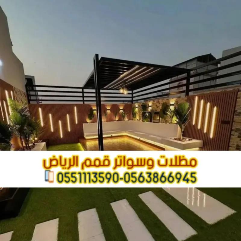 برجولات جلسات للحوش في الرياض