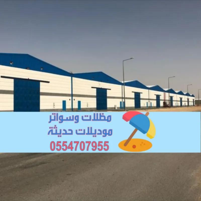 مقاول هناجر ساندوتش بانل بناء مستودعات في الرياض