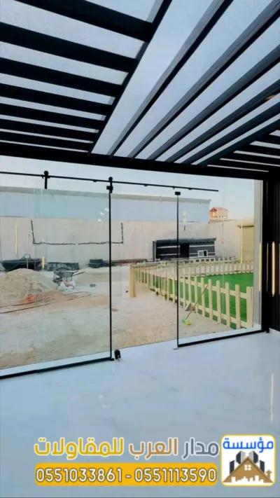 بناء ملاحق زجاج ومجالس خارجية زجاجية في الرياض 0551033861