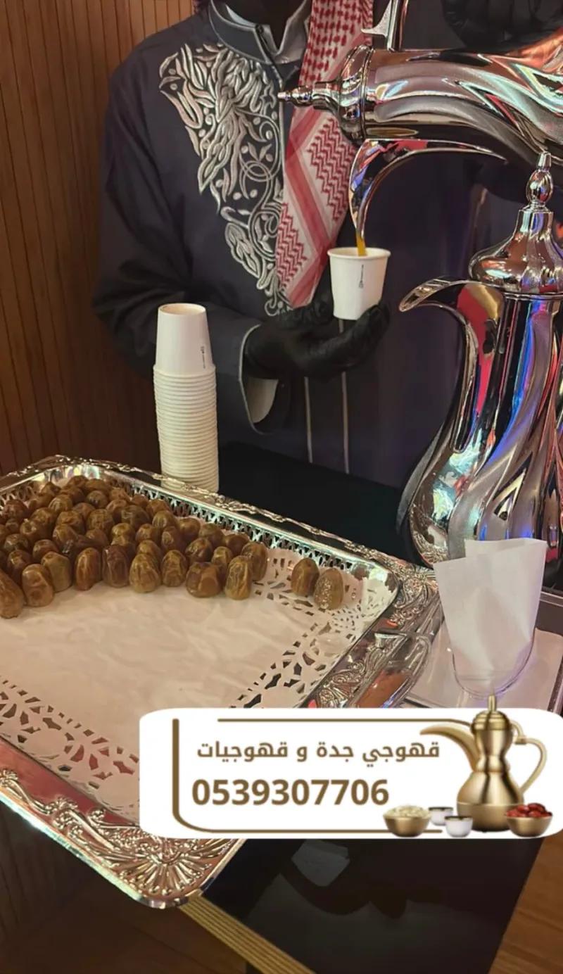 قهوجي في جدة | صبابين ومباشرين
