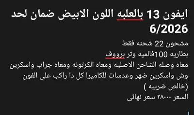 ايفون 13 بطاريه 100 مشحون 22 شحنه فقط خالص ضريبه في جسر السويس, القاهرة - 28,000 EGP