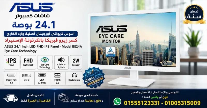 شاشة كمبيوتر بوصة ASUS LED FHD IPS Model BE24A