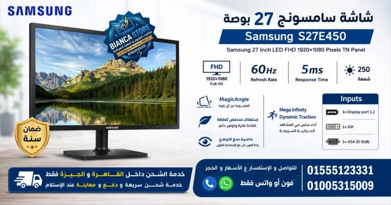 شاشة كمبيوتر 27 بوصة سامسونج Samsung s27E450