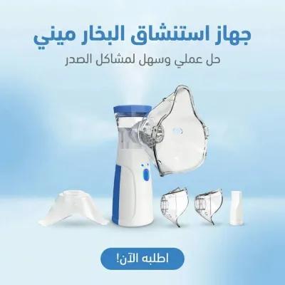 جهاز استنشاق البخار اطلب الان in Downtown Cairo, Cairo - 1 EGP