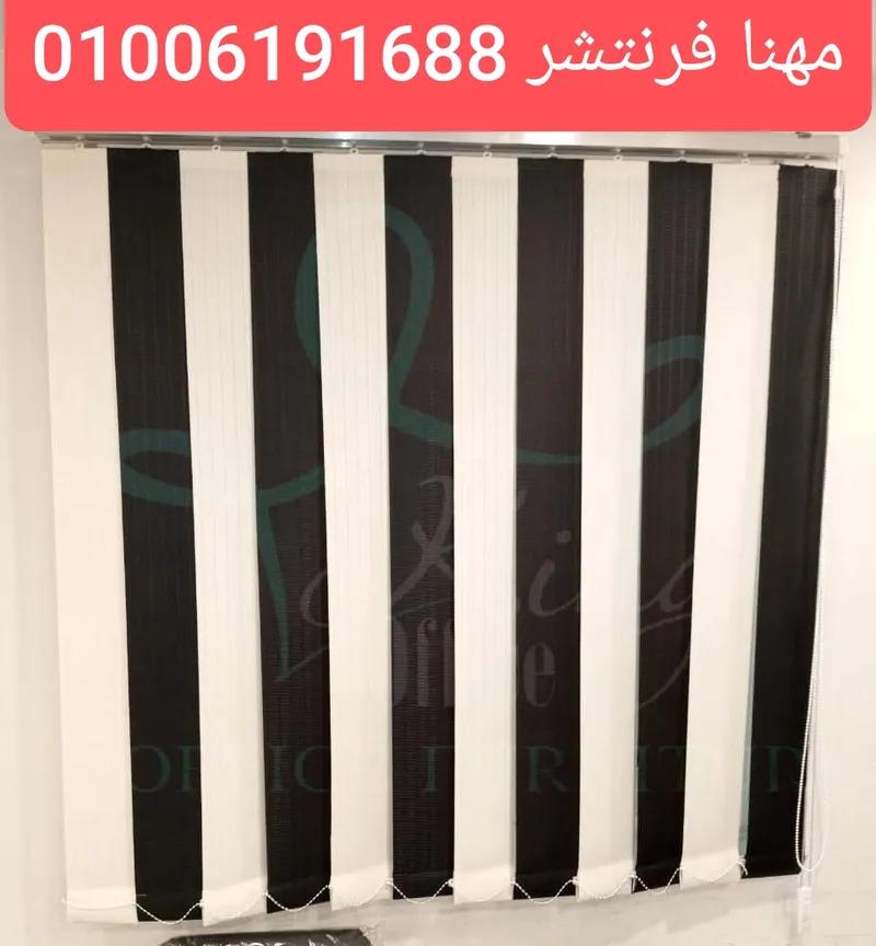 ستائر مكتب رأسى شرائح خامات عالية الجودة