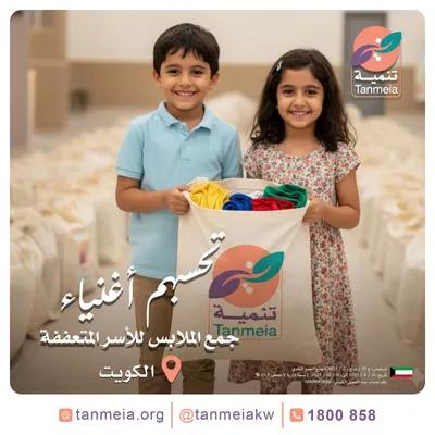 لجنة صدقات ملابس الكويت في الجمرك, الإسكندرية - 1 EGP