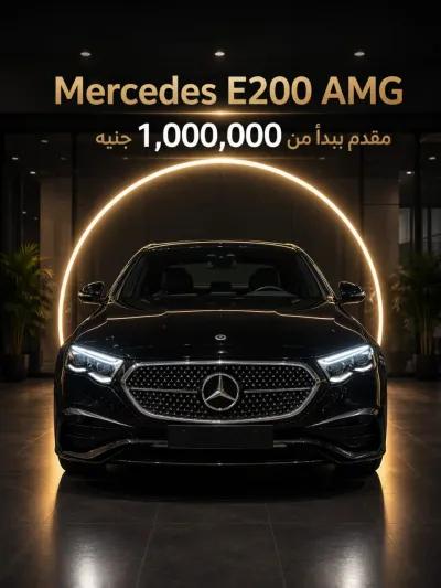مرسيدس بنز الفئه e 2026 في القطامية, القاهرة - 1,000,000 ج.م