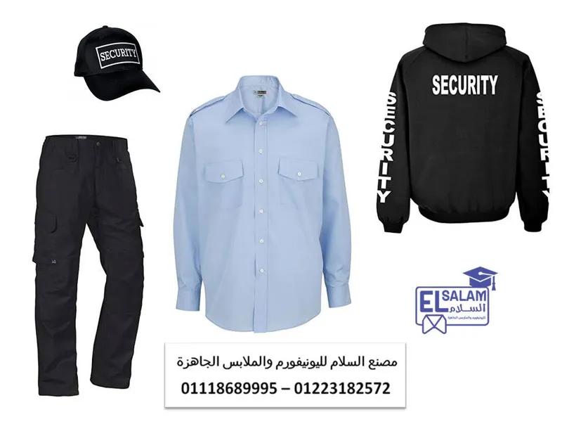 زي السكيورتي و ملابس الامن