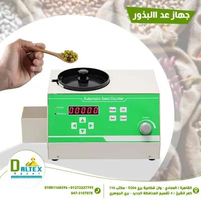 عداد البذور في القطامية, القاهرة - 0 EGP