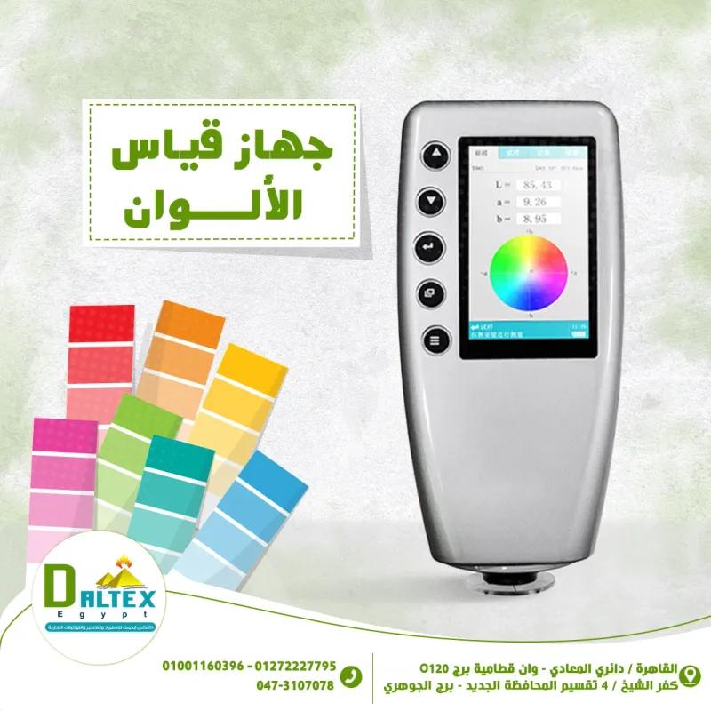 جهاز قياس الألوان