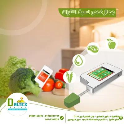 جهاز فحص النترات في الخضراوات والفواكة🍉🥦 in Katameya, Cairo - 100 EGP