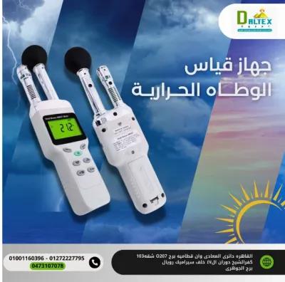 جهاز قياس الوطأه الحرارية in Katameya, Cairo - 100 EGP