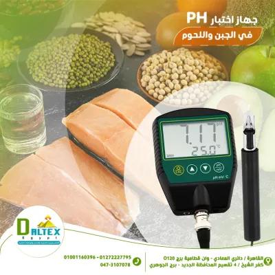 جهاز قياس PH في اللحوم والجبن في القطامية, القاهرة - 100 ج.م