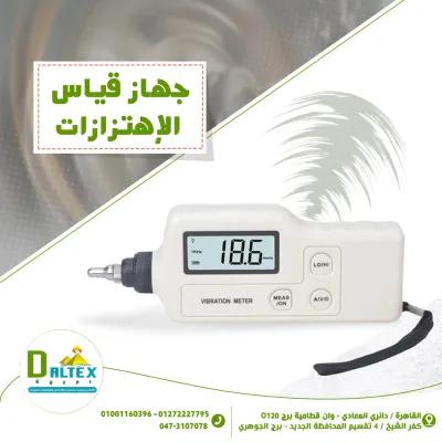 جهاز قياس الاهتزازت في القطامية, القاهرة - 10,000 EGP