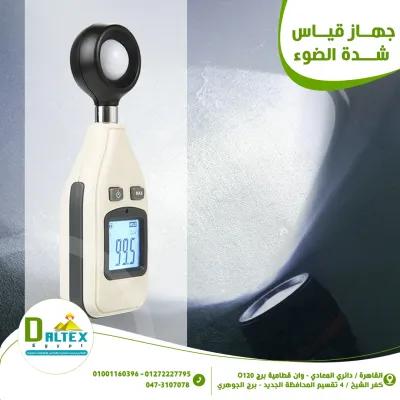 جهاز قياس شدة الأضاءة في القطامية, القاهرة - 100 EGP