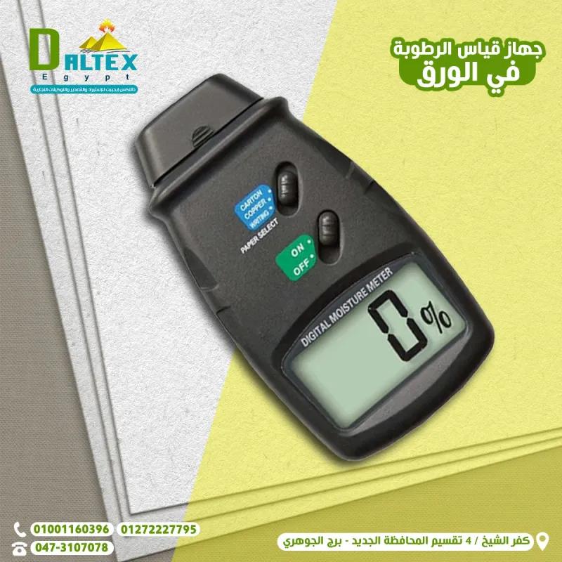 جهاز قياس الرطوبة في الورق والكرتون