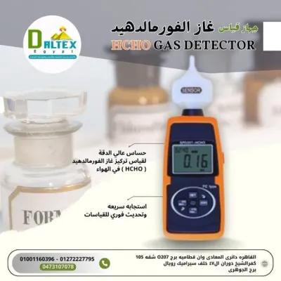 جهاز قياس غاز الفورمالدهيد: في القطامية, القاهرة - 100 EGP