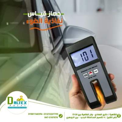 تينت ميتر يستخدم لقياس النفاذية فى جميع العينات الشفافه
