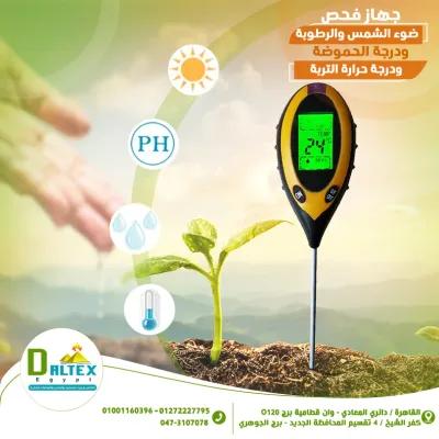 جهاز فحص ضوء الشمس والرطوبه ودرجة الحموضه في القطامية, القاهرة - 100 EGP