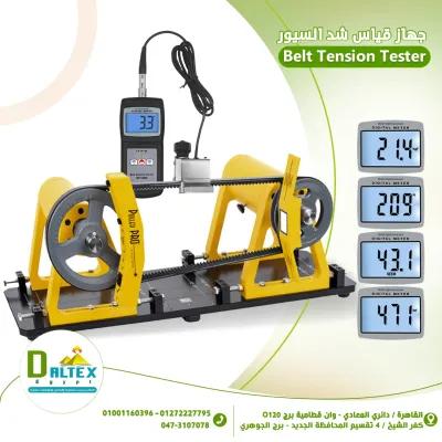 جهاز قياس شد السيور في القطامية, القاهرة - 100 EGP