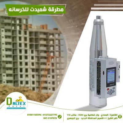 مطرقة شميدت الرقمية للخرسانة in Katameya, Cairo - 100 EGP