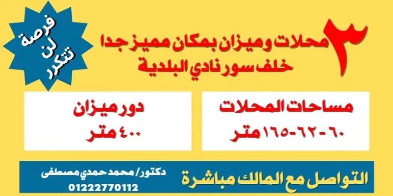 خلف نادى البلدية .ش مصطفى كامل . وواجهة أخرى على شارع ابو ال