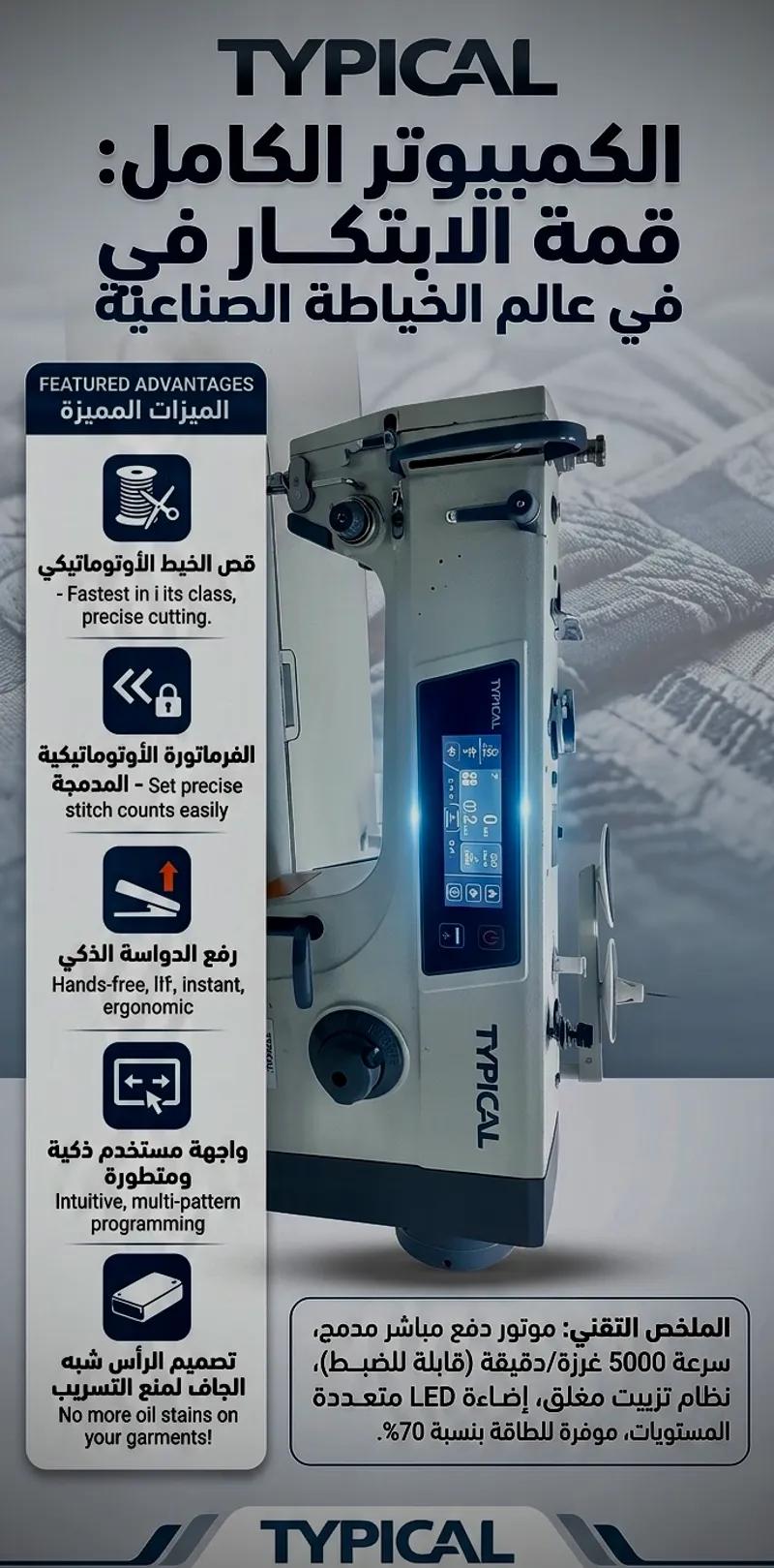ماكينة خياطة تيبيكال كمبيوتر كامل كسر زيرو