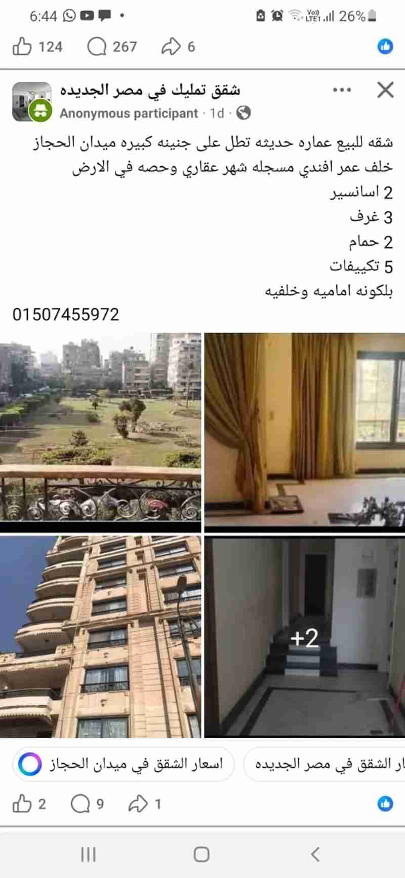 شقة للبيع في مصر الجديدة - هليوبلس