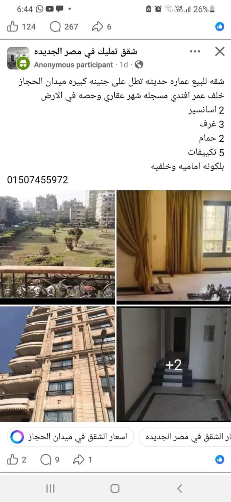 شقة للبيع