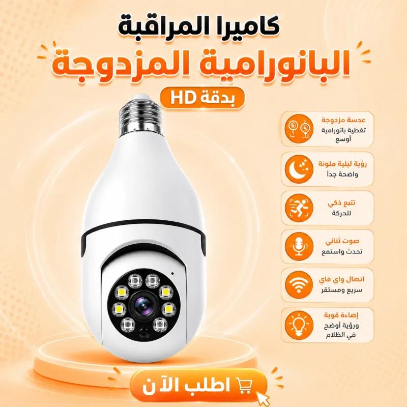 كاميرا لمبة