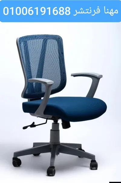 كرسى شبك مكتب يميزك عن الأخرون in Mohandessin, Giza - 7,600 EGP