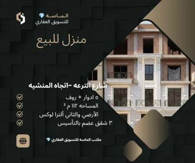 Residential Building for sale in Mahalla al-Kubra