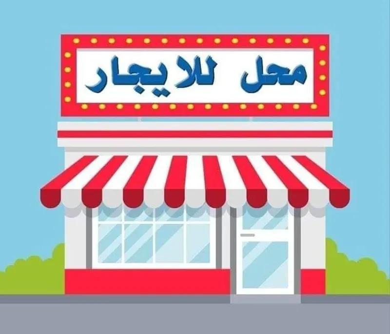 محل للايجار للتوكيلات فى المنصور رئيسي المشايه العلويه