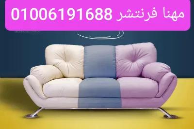 انتريهات كنب ريسبشن أعلى جودة قعدة جلوس مريحة in Mohandessin, Giza - 12,800 EGP