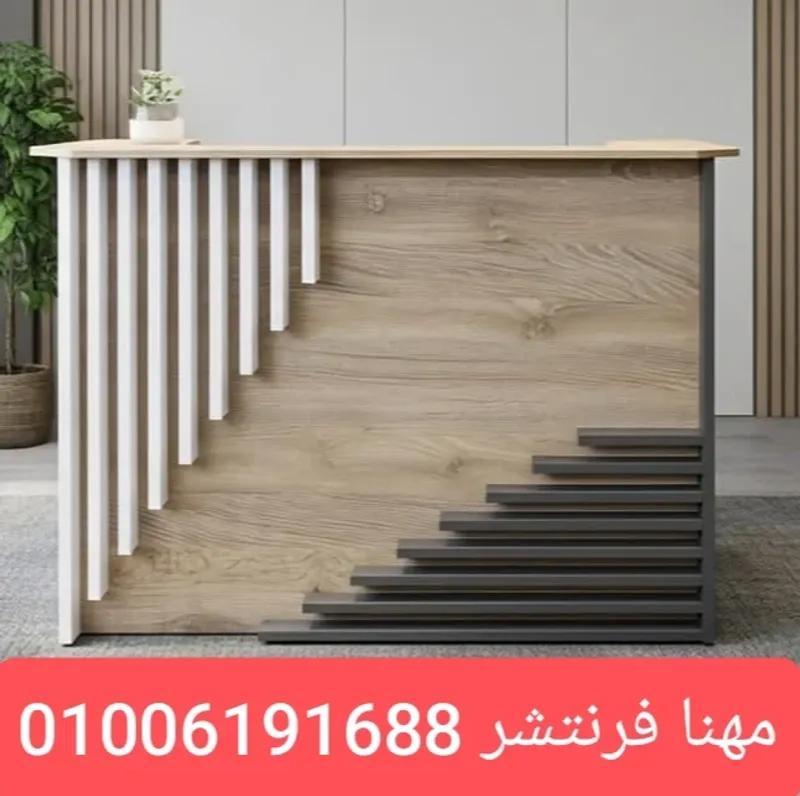 مكتب استقبال كاونتر ريسبشن سكرتارية خشبى