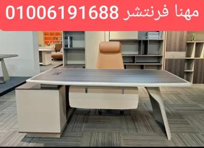 أثاث مكتبى متنوع جدد مكتبك لفرش متكامل جديد in Mohandessin, Giza - 12,400 EGP