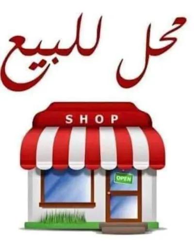 محل للبيع بورسعيد جمعية حصه عقاريه في الأرض