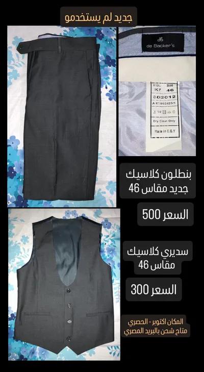 بنطلون و سديري كلاسيك جديد لم يستخدم في 6 أكتوبر, الجيزة - 300 EGP