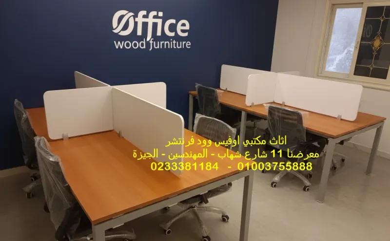 وورك ستيشن رباعى للموظفين