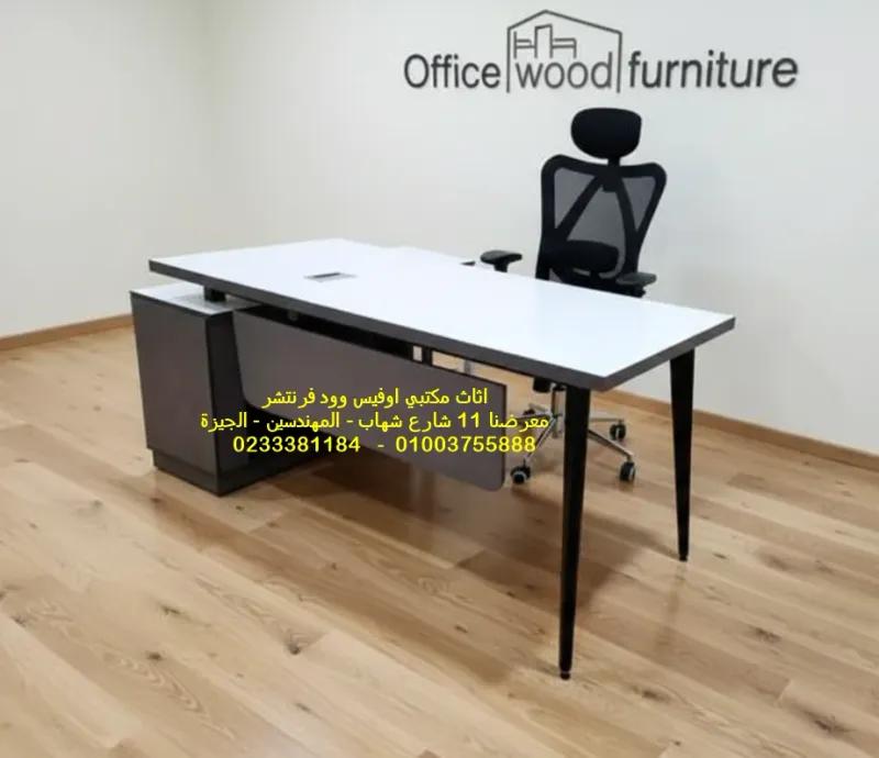 مكتب مودرن اسعار مميزة اثاث مكتبي متنوع
