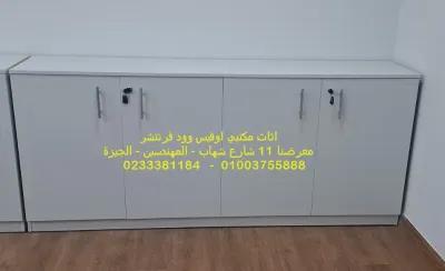 مكتبة منخفضة مزود بضلف وأرفف اجود اخشاب في المهندسين, الجيزة - 9,500 EGP